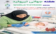 غربالگری تیروئید نوزادان؛ مهم‌ترین اقدام برای پیشگیری از ناتوانی ذهنی