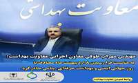 پیام تبریک روز جهانی ایمنی و بهداشت حرفه‌ای توسط مهندس مهراب طوقی، معاون اجرایی معاونت بهداشت